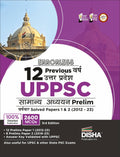 Errorless 12 Previous Varsh Uttar Pradesh Uppsc Samanya Adhyayan Prelim VarshVaar Solved Papers 1 & 2 (2012  23) 3Rd Hindi Edi