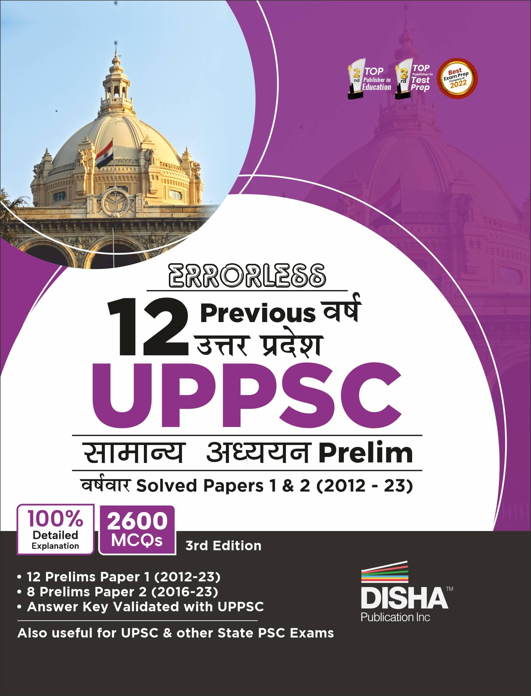 Errorless 12 Previous Varsh Uttar Pradesh Uppsc Samanya Adhyayan Prelim VarshVaar Solved Papers 1 & 2 (2012  23) 3Rd Hindi Edi