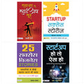 Ramayana Se Startup Sootra + Startup Success Stories + 25 Success Business Stories + Startup Ho to Aisa Ho (Set of 4 Hindi Books
