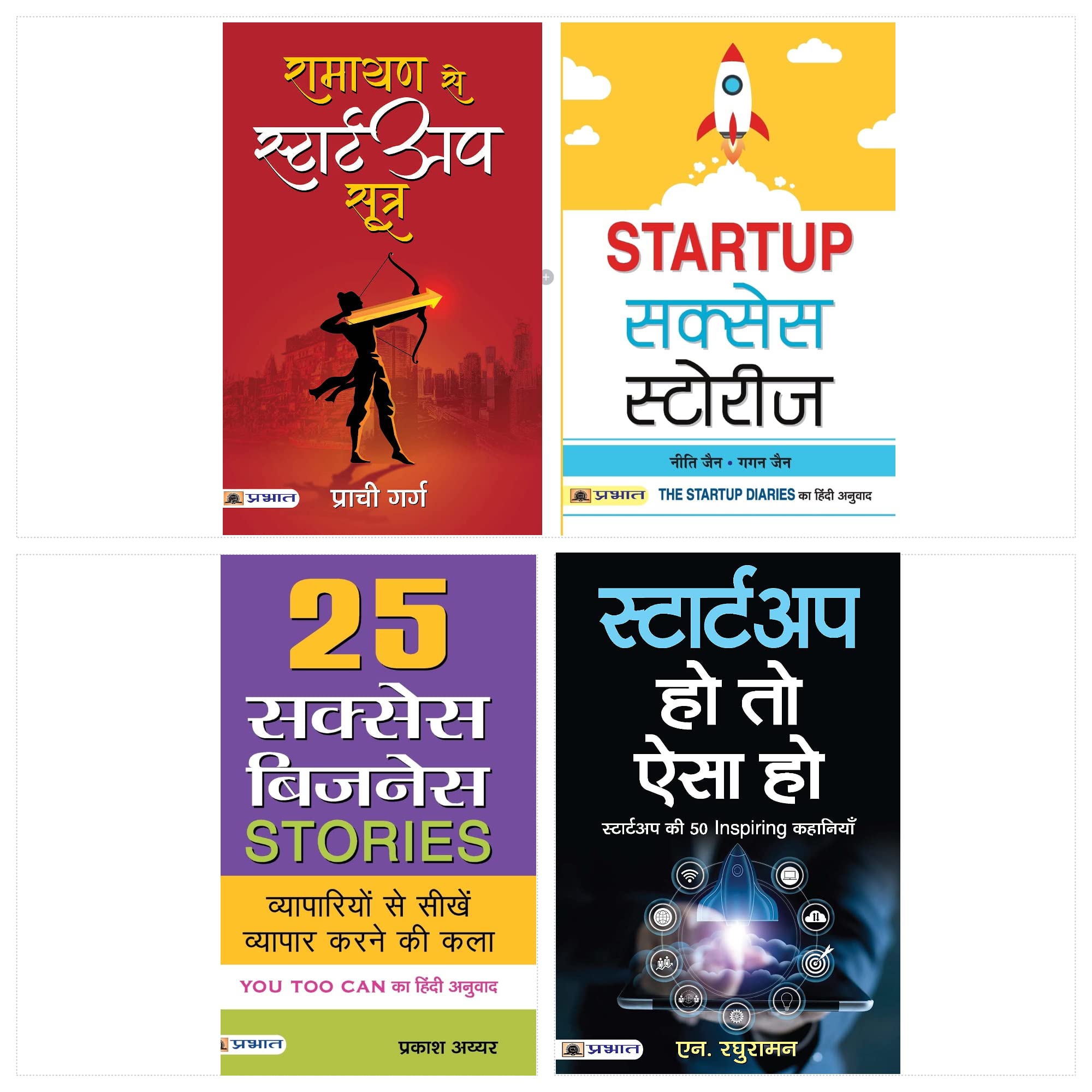 Ramayana Se Startup Sootra + Startup Success Stories + 25 Success Business Stories + Startup Ho to Aisa Ho (Set of 4 Hindi Books