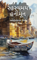 Mystical Honeymoon Gujarati Version