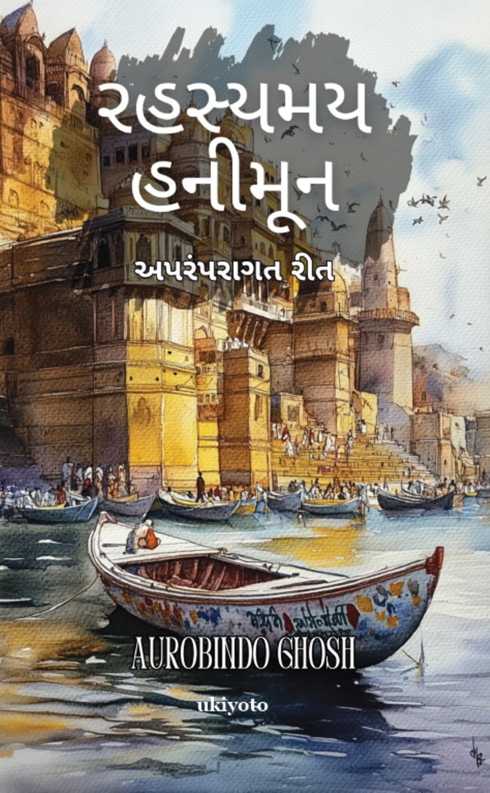 Mystical Honeymoon Gujarati Version