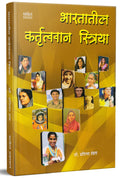 Bharatatil Kartutvavan Striya