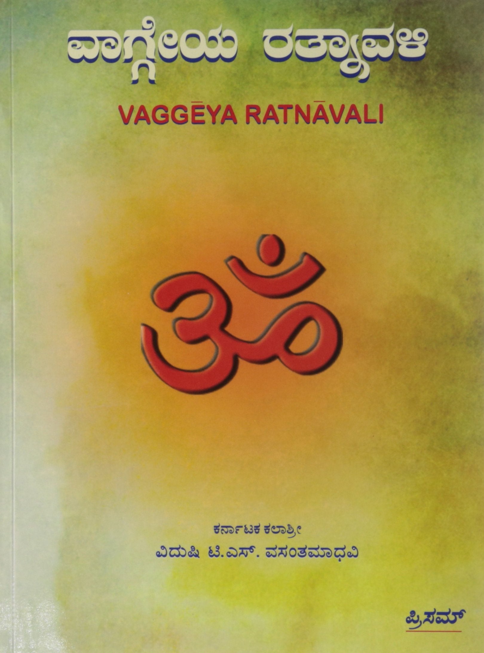 Vaggeya Ratnavali