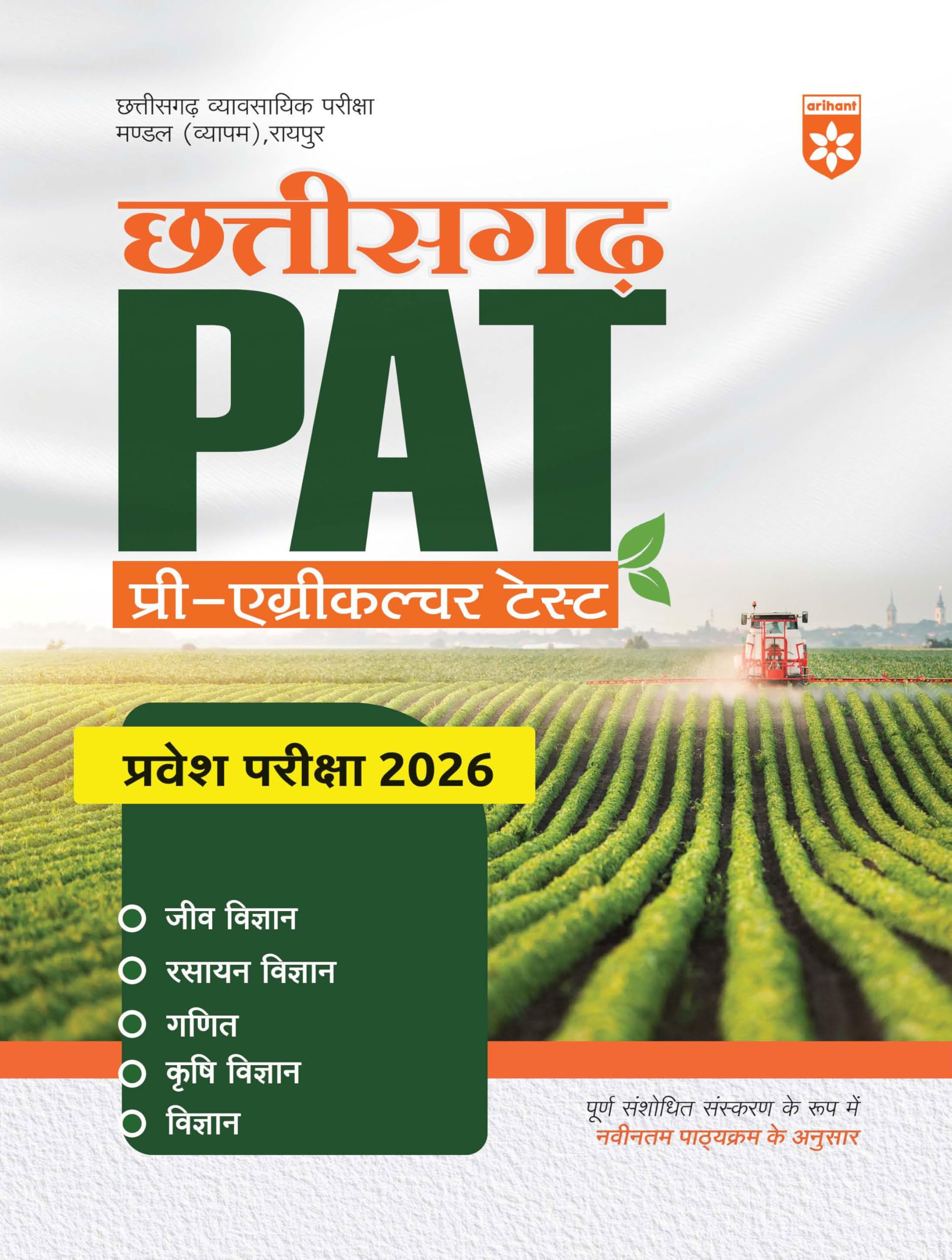 Arihant Chhattisgarh PAT 2026 | PreAgriculture Test Complete Guide | Biology, Chemistry, Physics & Mathematics | Complete Revis