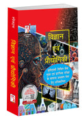 Vigyan Evam Prodhyogiki | Developments in Science and Technology | Hindi Edition | UPSC | Civil Services Exam | State Administra