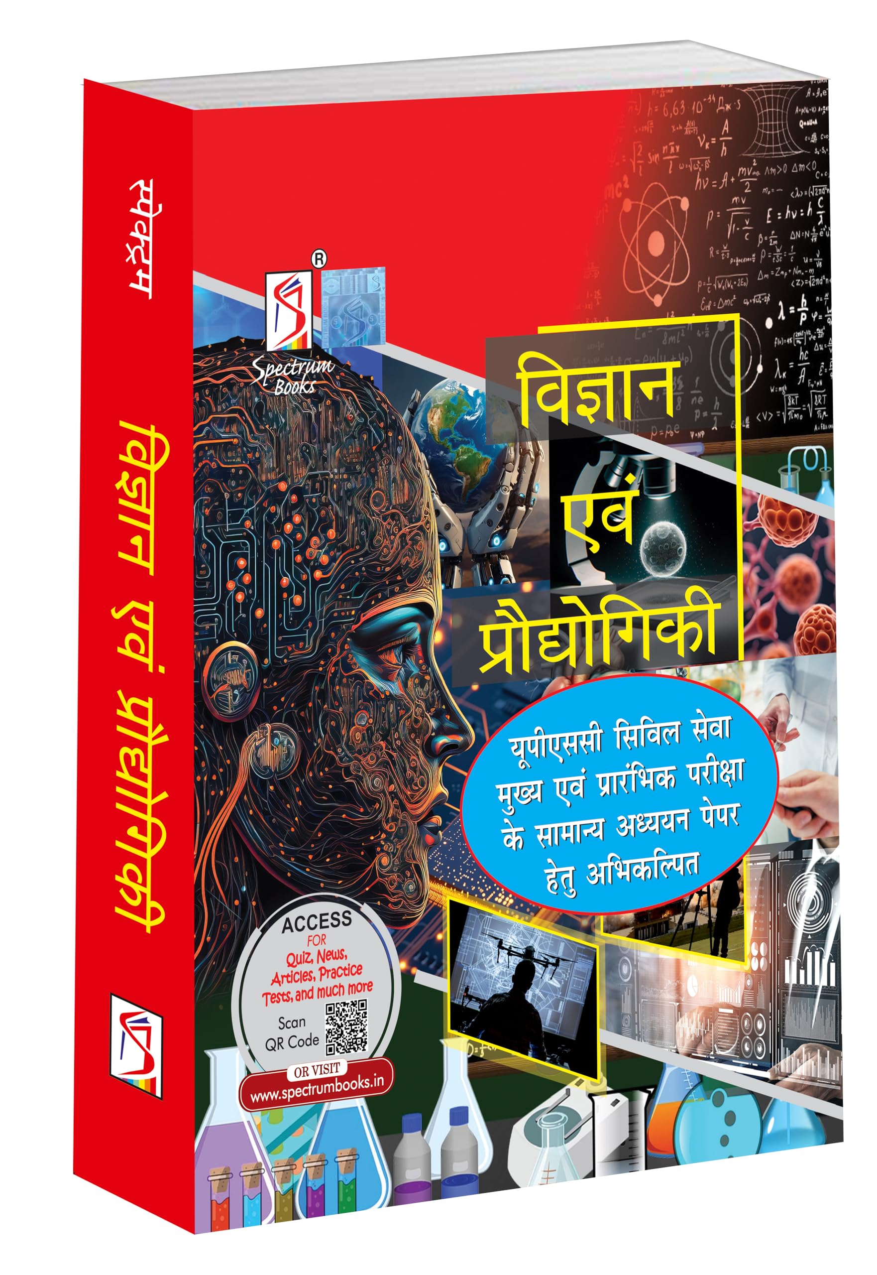 Vigyan Evam Prodhyogiki | Developments in Science and Technology | Hindi Edition | UPSC | Civil Services Exam | State Administra