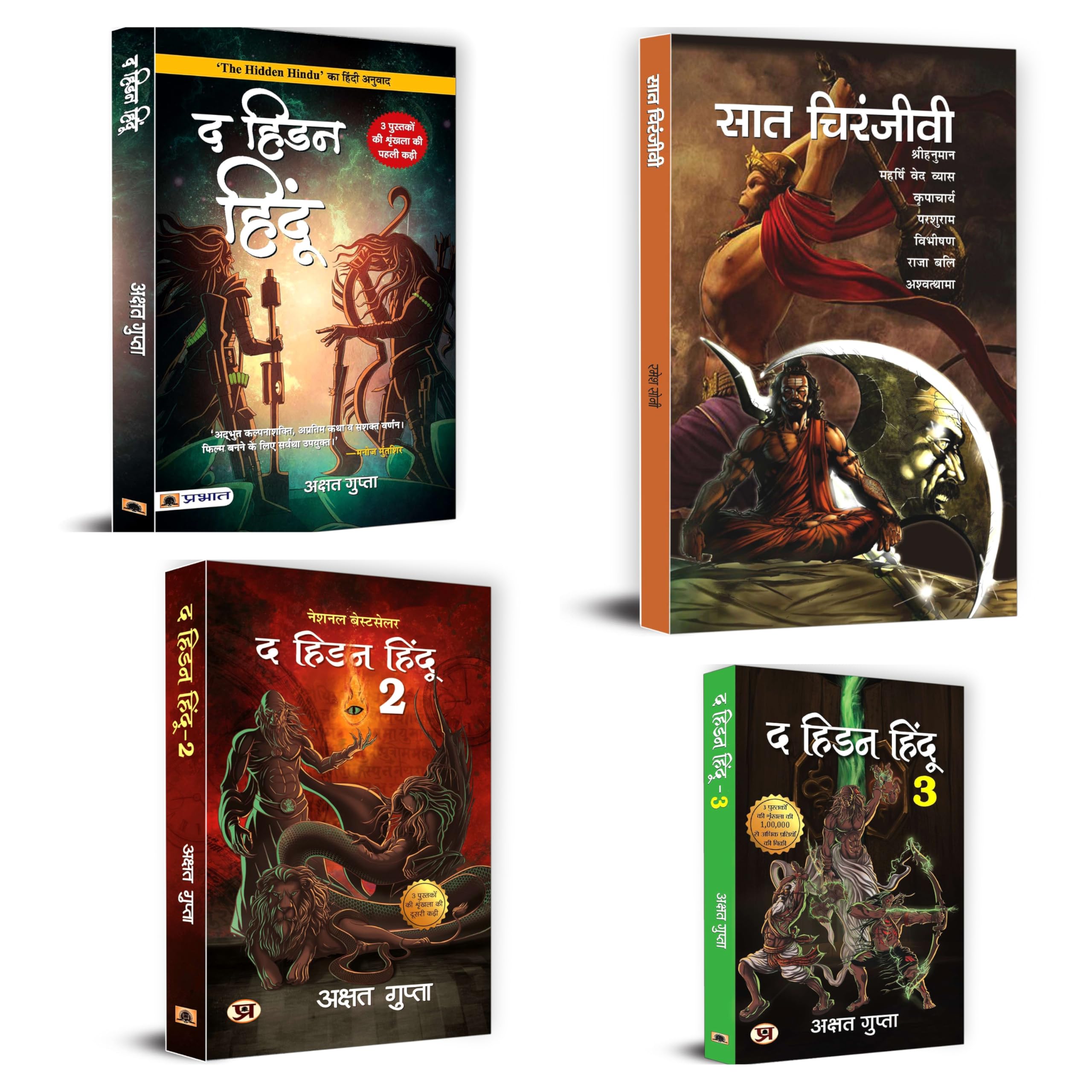 The Hidden Hindu 1 + The Hidden Hindu 2 + The Hidden Hindu 3 With Saat Chiranjeevi By Akshat Gupta  Hindi Version|1 + 2 + 3 ? 