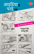 Idea Se Parde Tak : Kaise Sochta Hai Film Ka Lekhak?