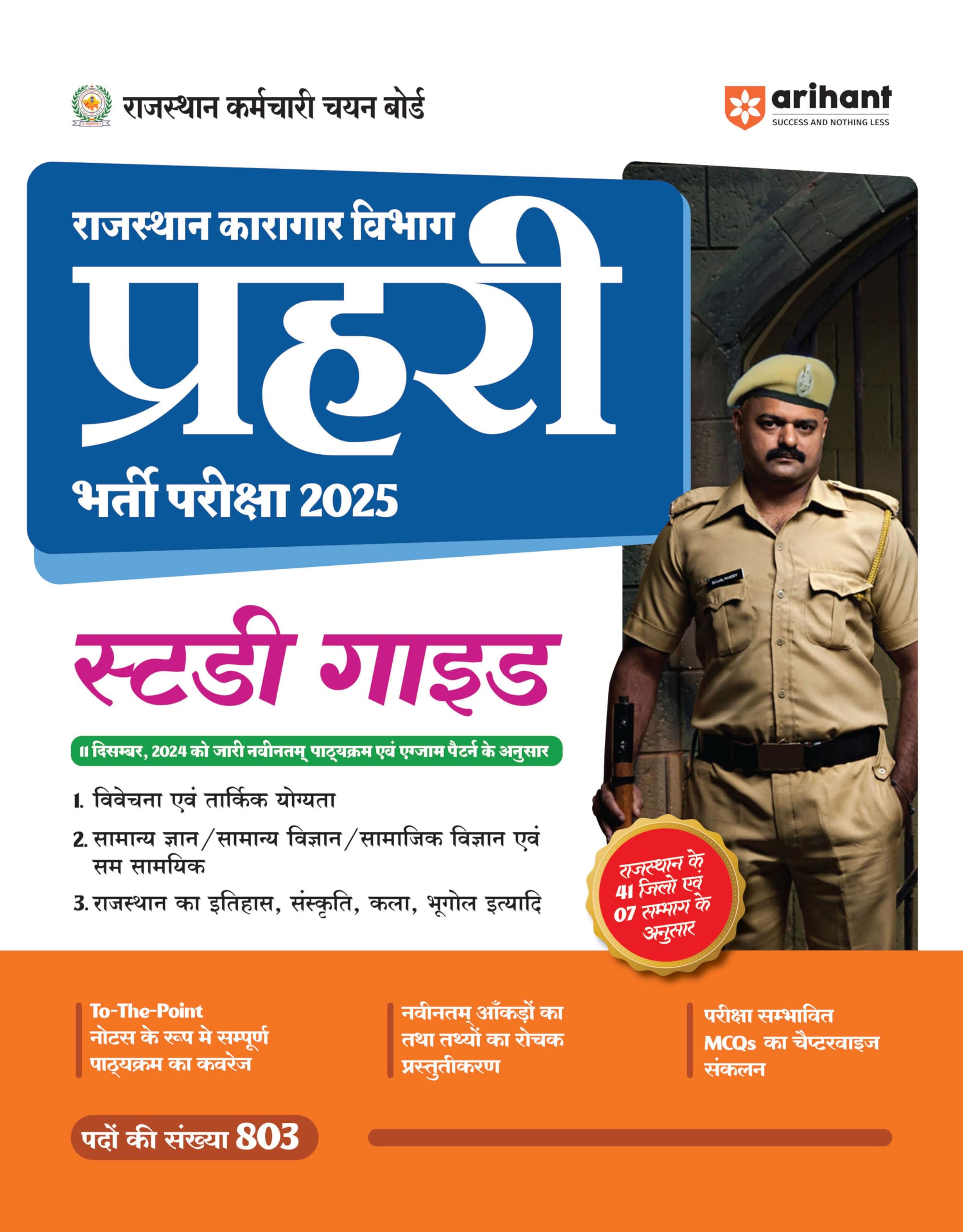 Rajasthan Karagar Vibhaag Praheri Bharti Pariksha 2025 Study Guide