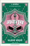 Maktub (Hindi)