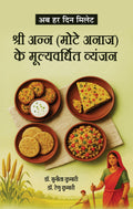 Ab Har Din Millet Shri Ann (Mote Anaaj) Ke Mulyavardhit Vyanjan