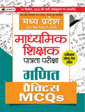 Madhya Pradesh Madhyamik Shikshak Patrata Pareeksha Ganit Practice MCQs (MPTET Maths Practice Sets)