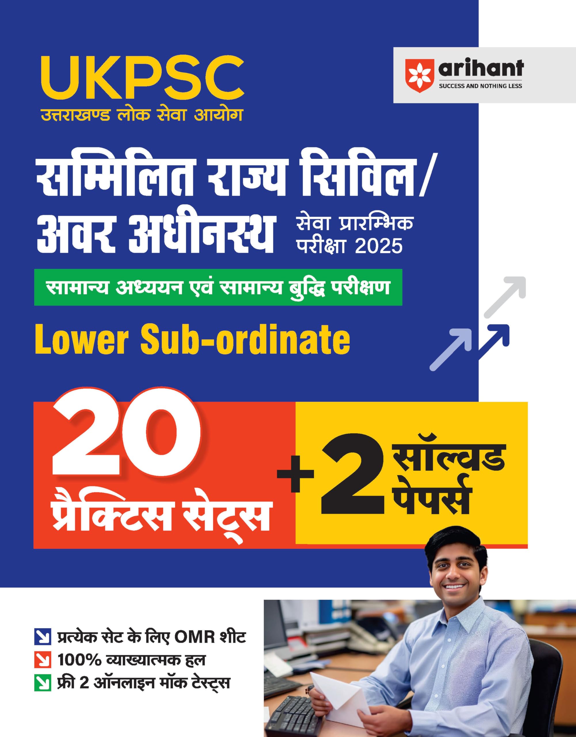UKPSC Samilit Rajya Civil/ Avar Adheenesth Sewa Prarabhim Pariksha 2025 Lower Sub ordinate 20 Practice Sets + 2 Solved Papers