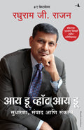 I Do What I Do (Marathi)