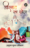 Kismat ka Khel