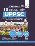 Errorless 10 Varsh Uttar Pradesh Uppsc Samanya Adhyayan Prelim Papers 1 & 2 Solved Papers (2012  21) Hindi Edition  Uppcs Hal 