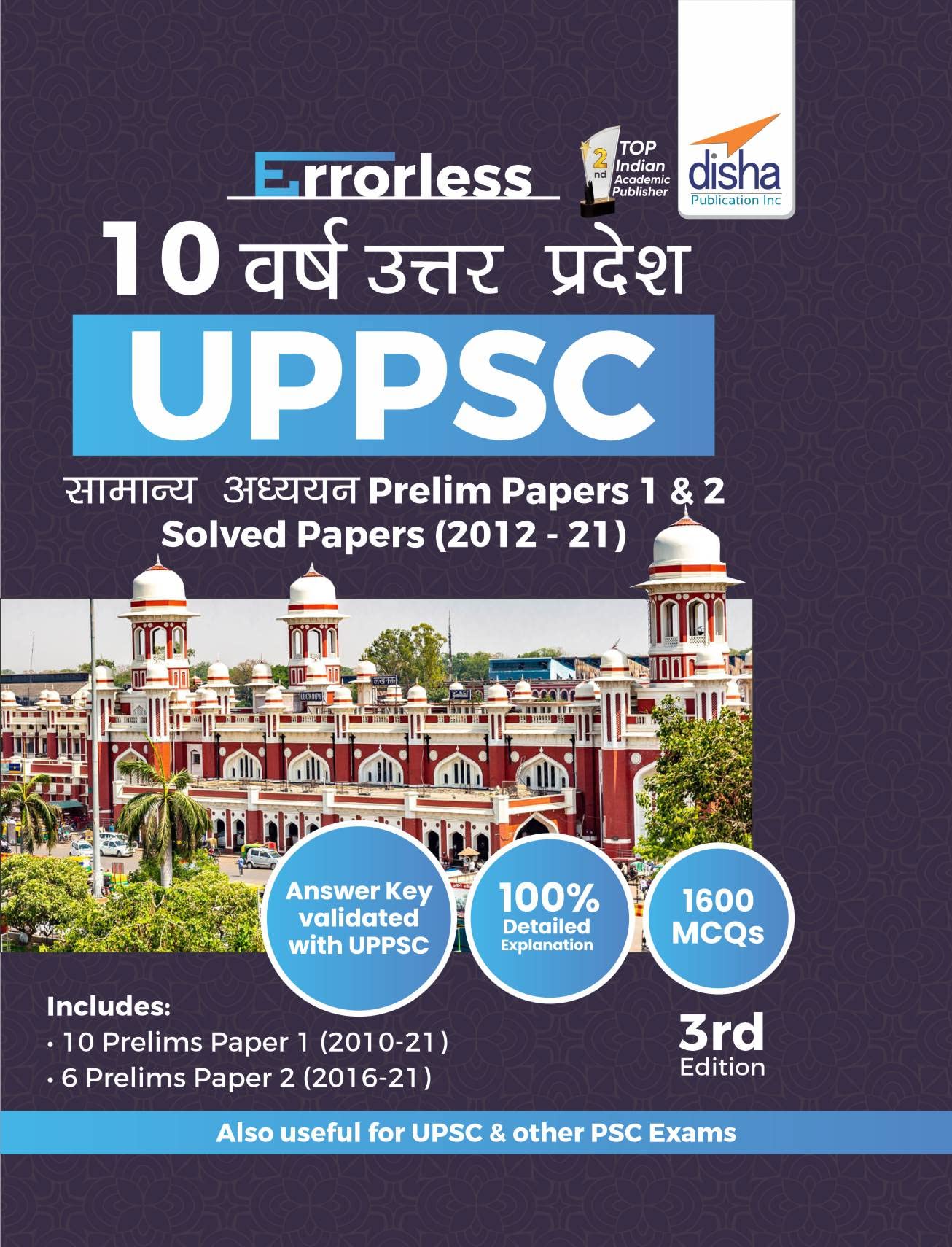 Errorless 10 Varsh Uttar Pradesh Uppsc Samanya Adhyayan Prelim Papers 1 & 2 Solved Papers (2012  21) Hindi Edition  Uppcs Hal 