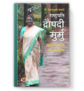President of India : Droupadi Murmu    | The Inspirational Journey of Indias First Tribal Woman Rashtrapati | Biography of a Cou