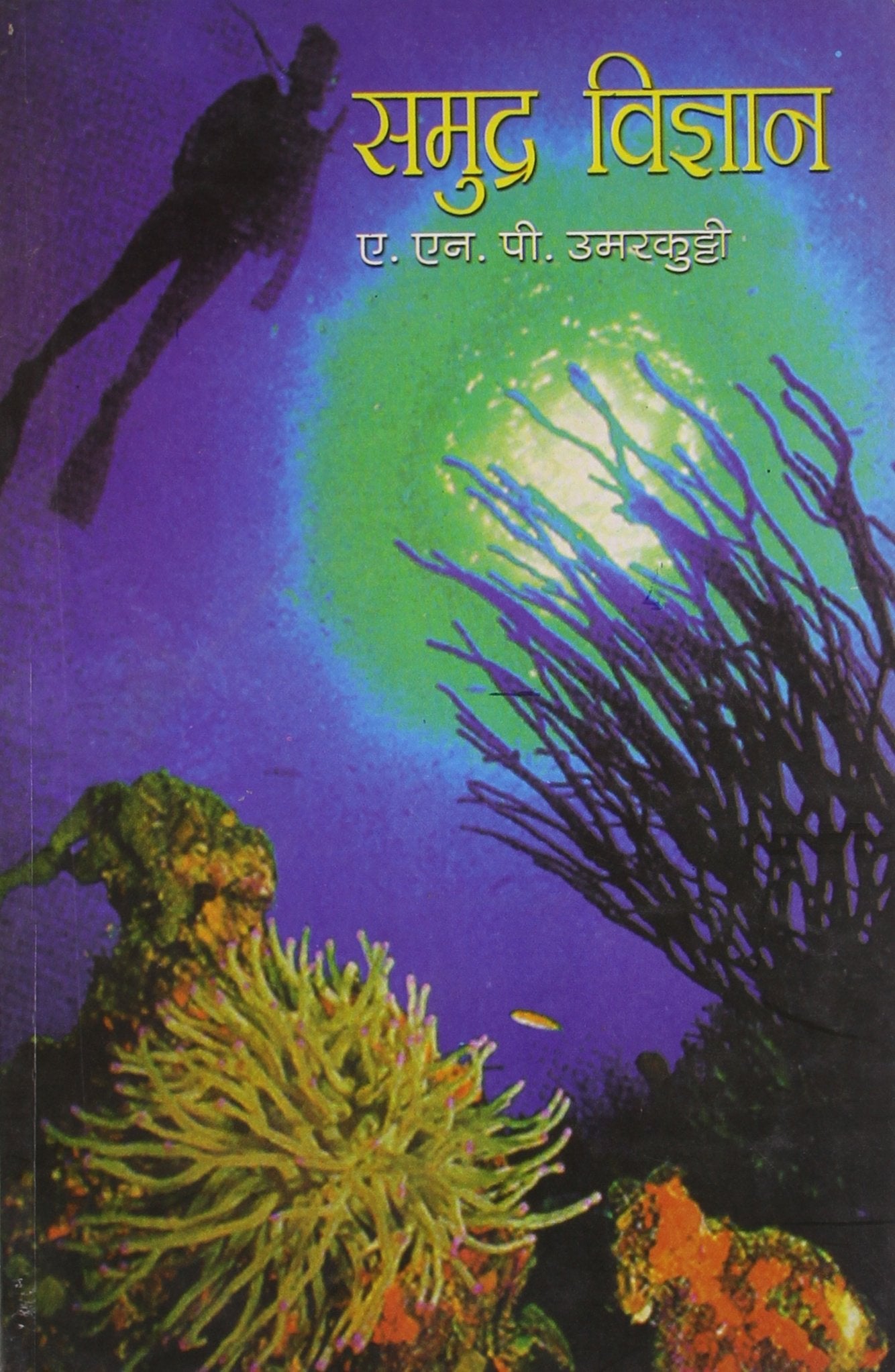 Samundra Vigyan