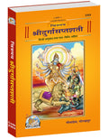 Shri Durga Saptshati (Chitramay, Fully Colour Pages)(Glossy Paper)(Gita Press, Gorakhpur) / Shridurgasaptshati / Shridurgasaptsa