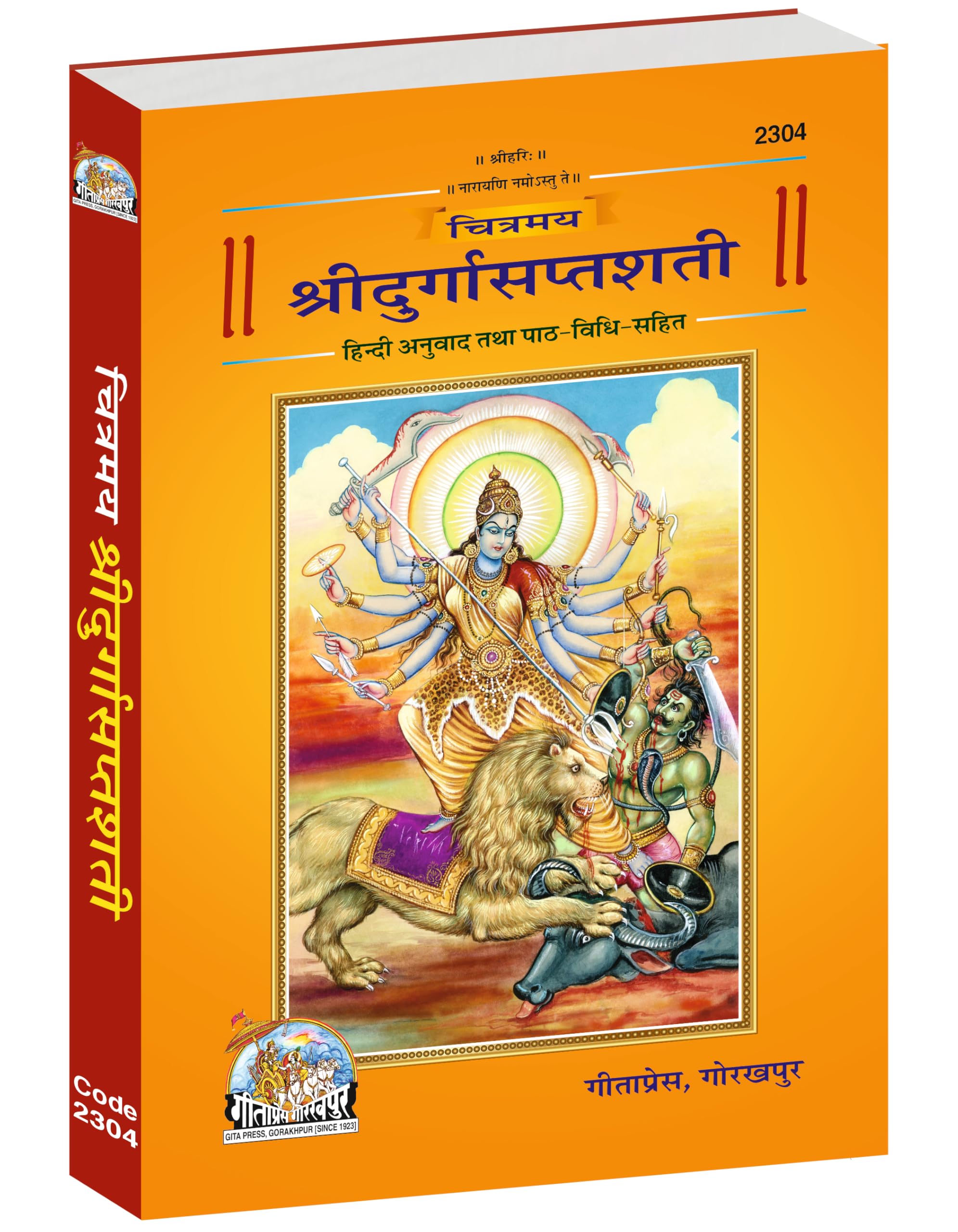 Shri Durga Saptshati (Chitramay, Fully Colour Pages)(Glossy Paper)(Gita Press, Gorakhpur) / Shridurgasaptshati / Shridurgasaptsa
