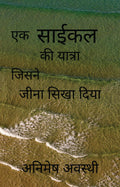 Ek Cycle Ki Yatra Jisne Jeena Sikha Diya /        