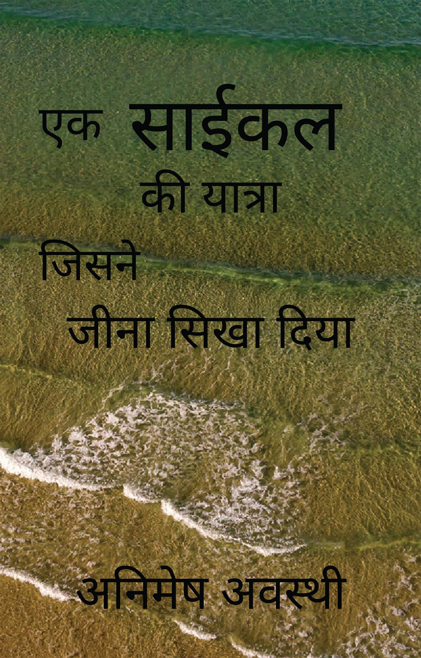 Ek Cycle Ki Yatra Jisne Jeena Sikha Diya /        