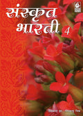 Sanskrit Bharti 4th