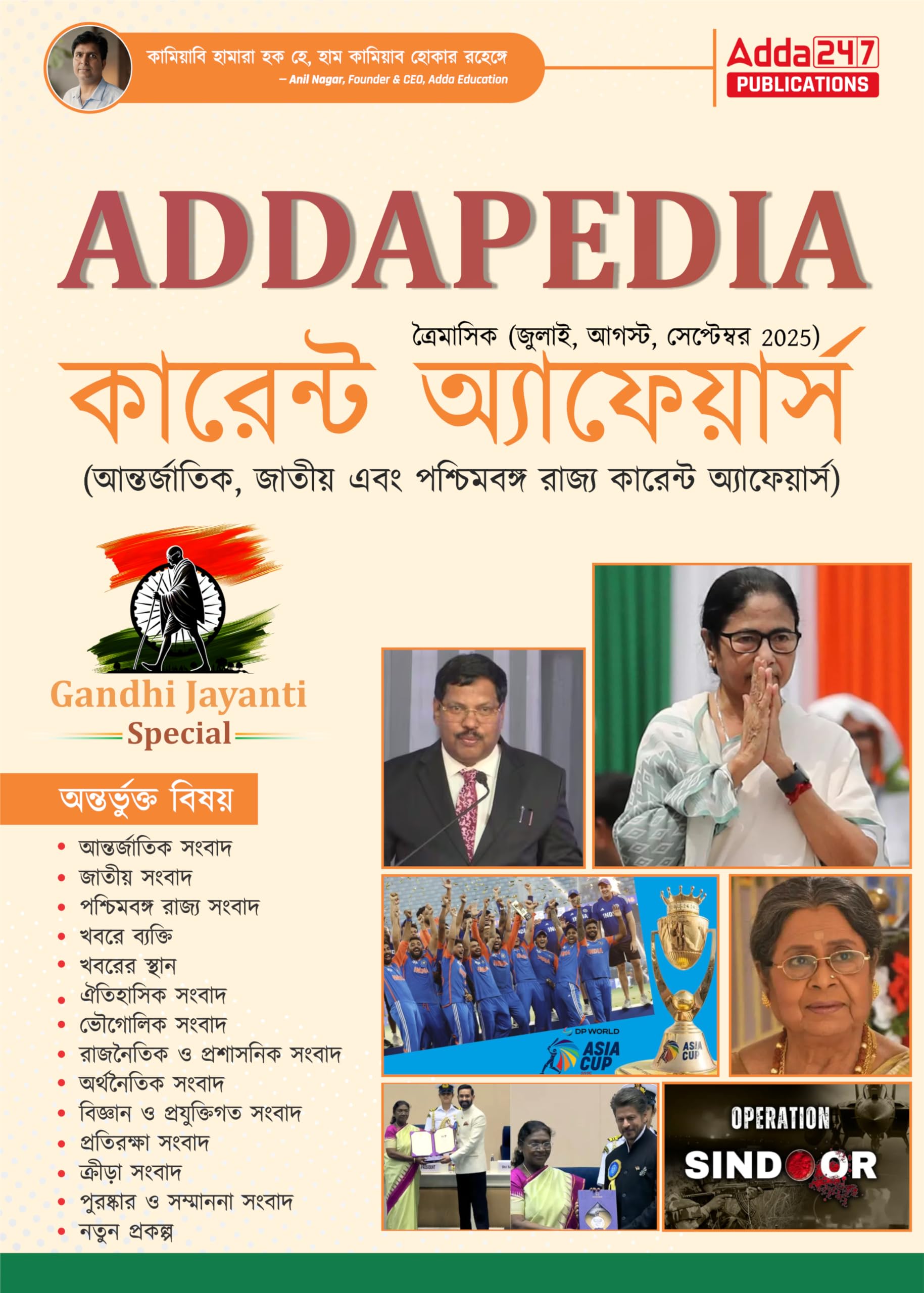 Half Yearly Current Affairs West Bengal January 2025 To July 2025 For Wbcs | Wbpsc | Wbp| Kp | Ssc | Railway | Banking | Teachin