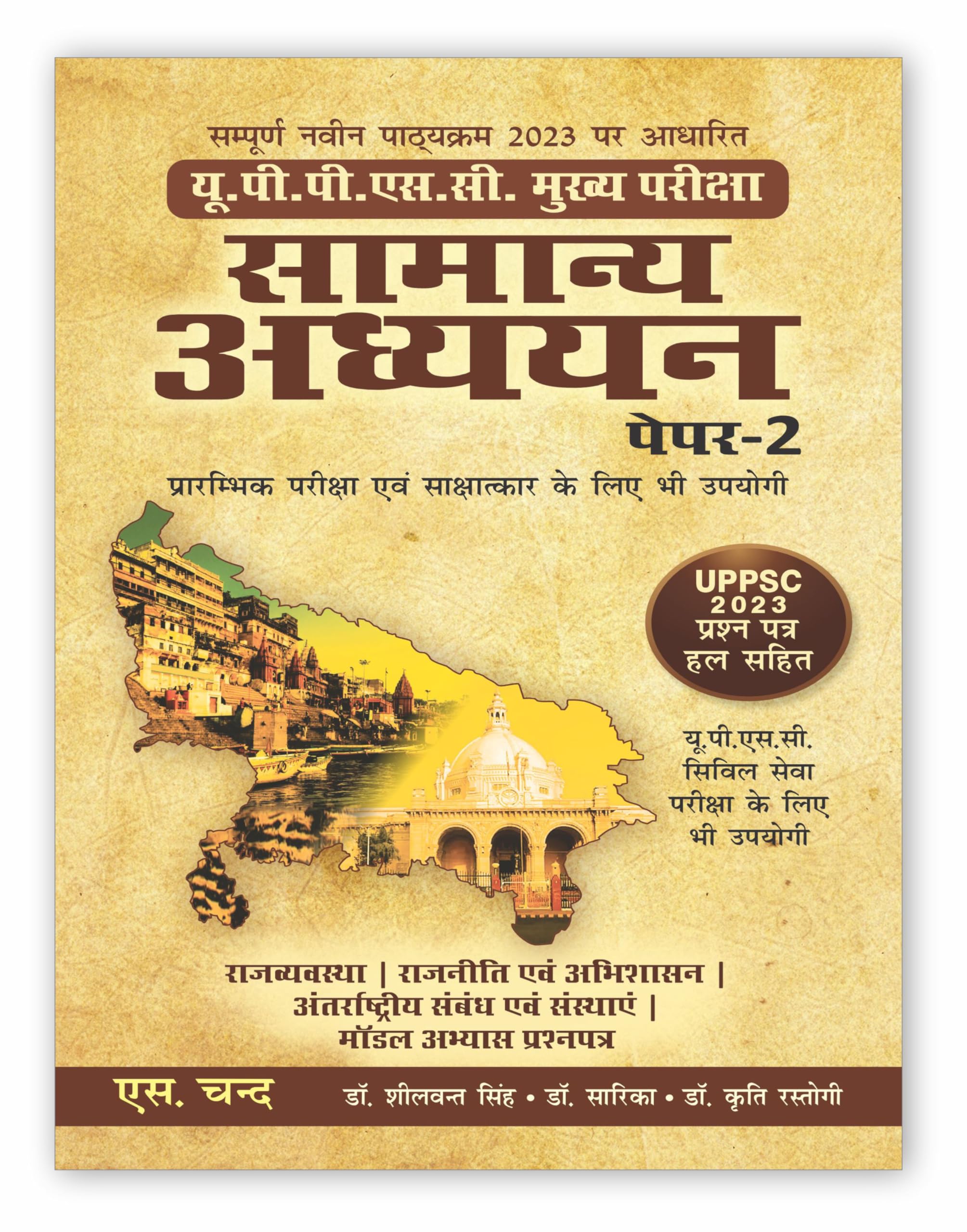 UPPSC Samanya Adhyayan Paper 2 (    2) (in Hindi) for Mains & Prelims Civil Services Exam 2025 | UPPSC 2023 Previous year solve