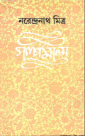 Galpamala 2