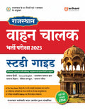 Rajasthan Vahan Chalak Bharti Pariksha 2025 Study Guide