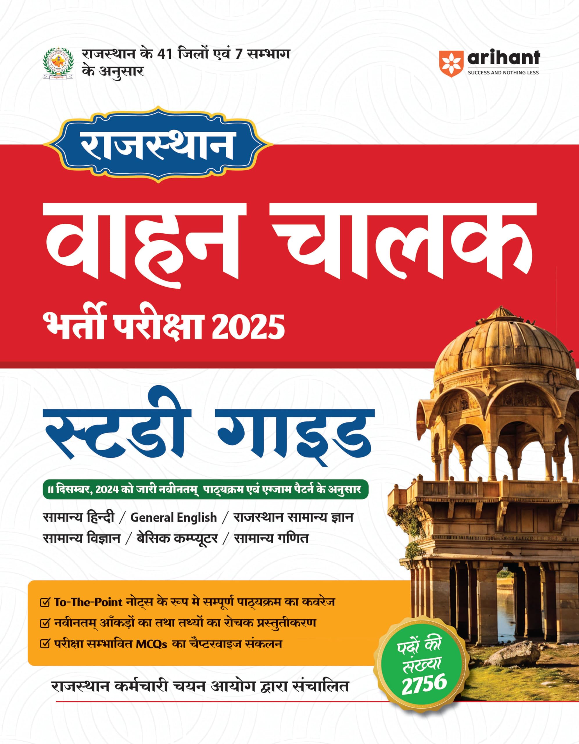 Rajasthan Vahan Chalak Bharti Pariksha 2025 Study Guide