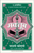 Maktub (Marathi)