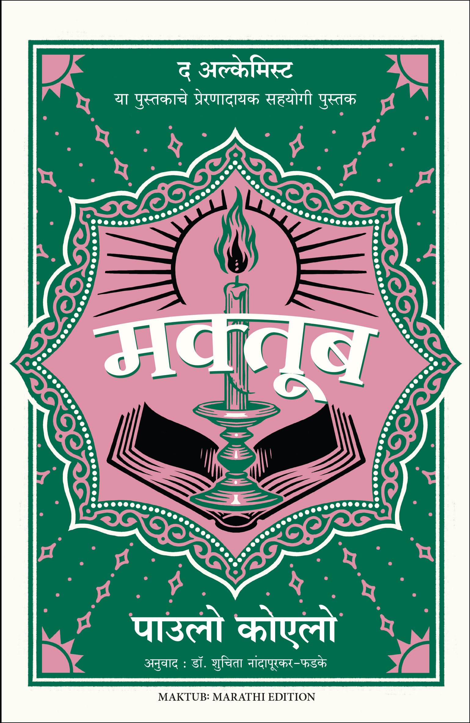 Maktub (Marathi)