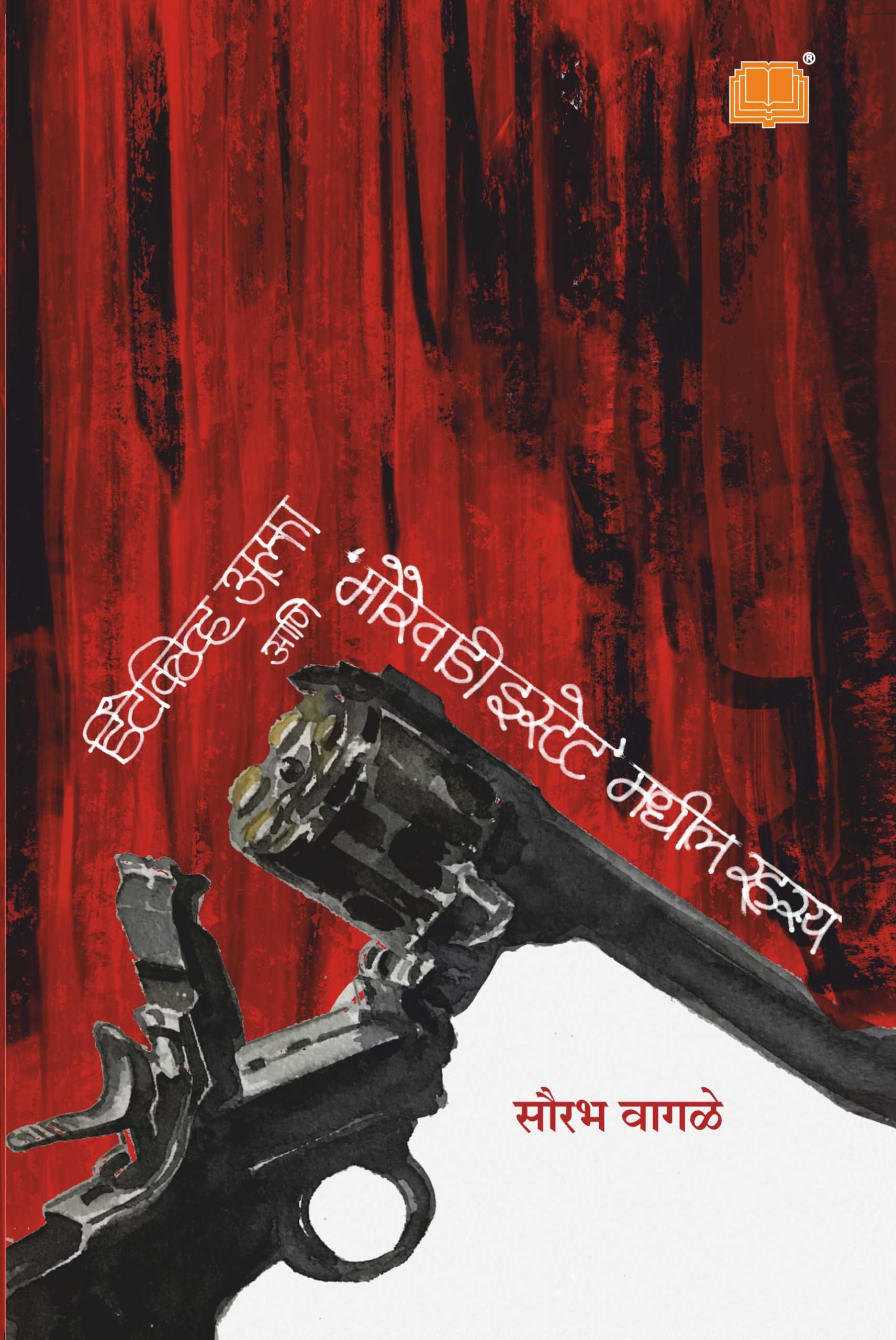 Detective Alpha Aani Morewadi Estate Madhil Rahasya |        |      Book Marathi Thriller 
