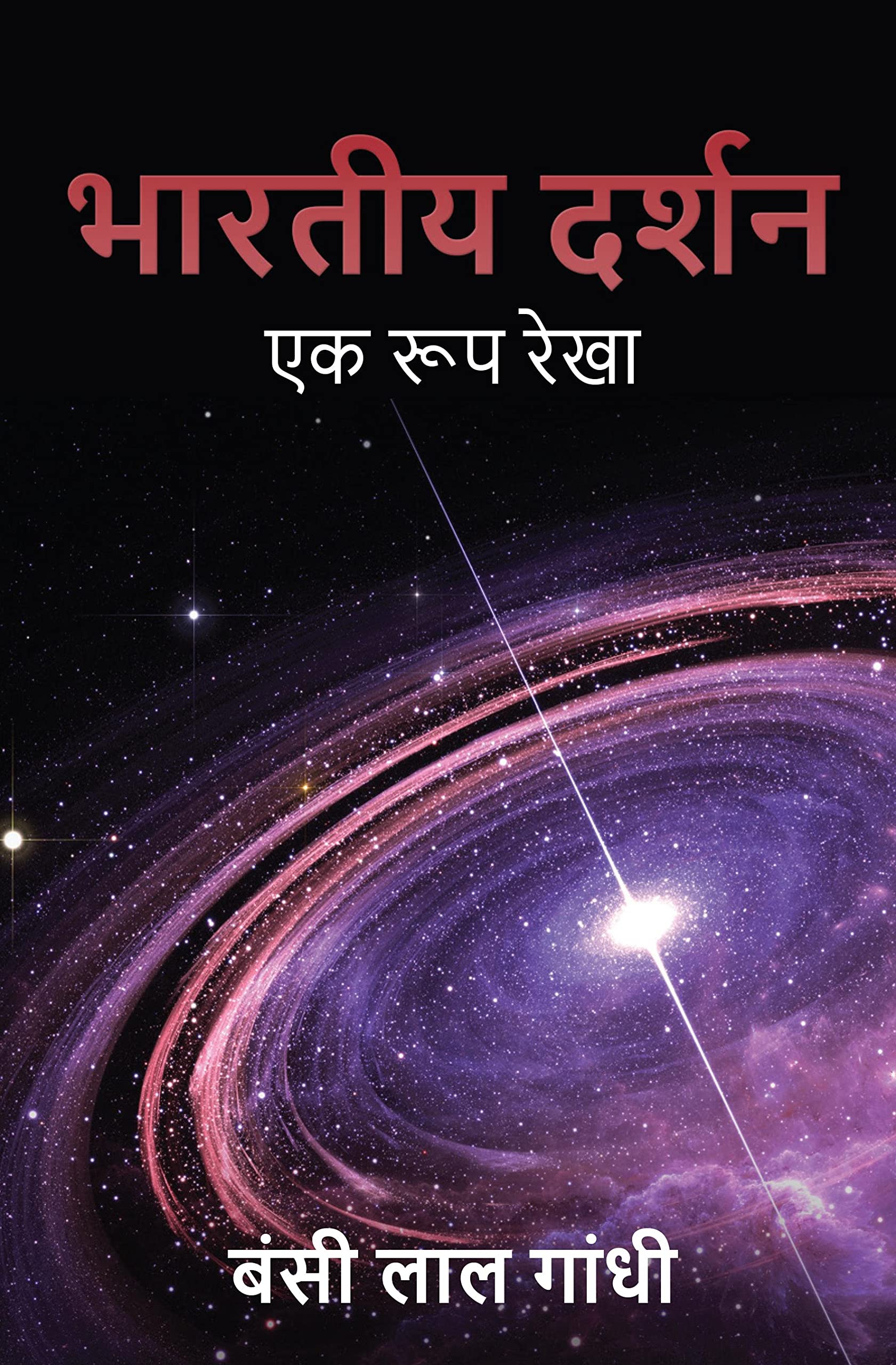 Bhartiya Darshan /   :   