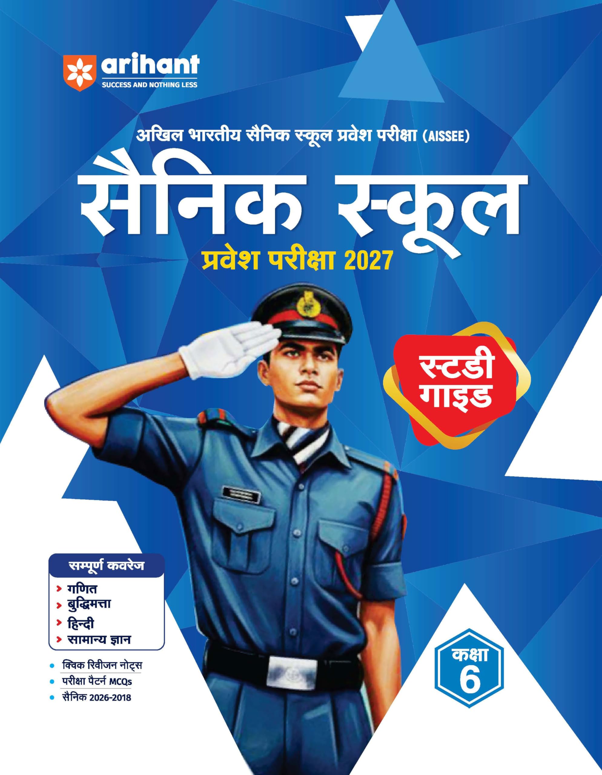 Arihant AISSEE Sainik School Class 6 Entrance Exam 2027 | Complete Study Guide | Quick Revision Notes, Practice MCQs & PYQs (201