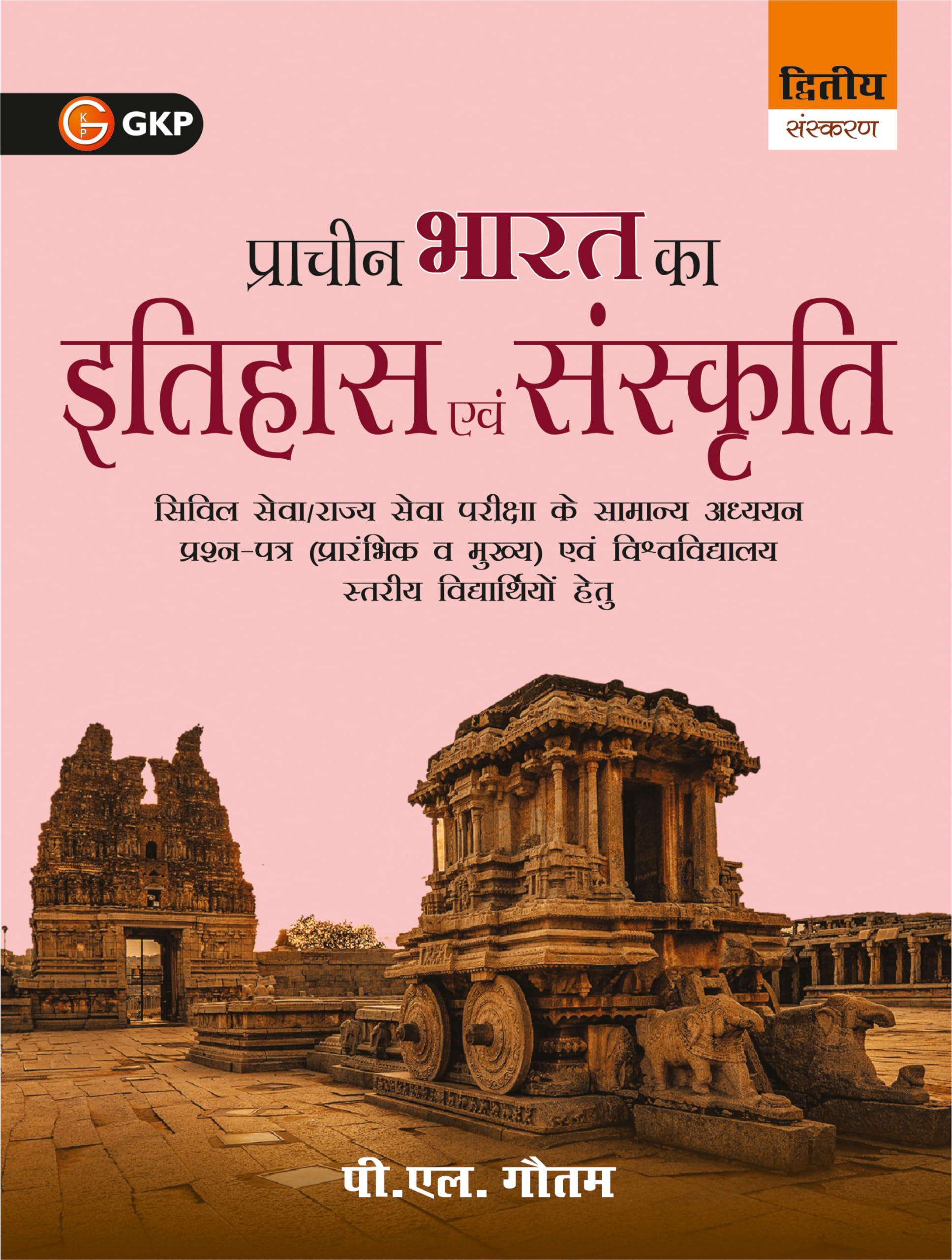 Gkp Pracheen Bharat Ka Itihas Evam Sanskriti | Comprehensive Guide For Civil Services, State Services, UgcNet & Slet Exams | 2N