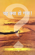 Yeh Kya Ho Gaya