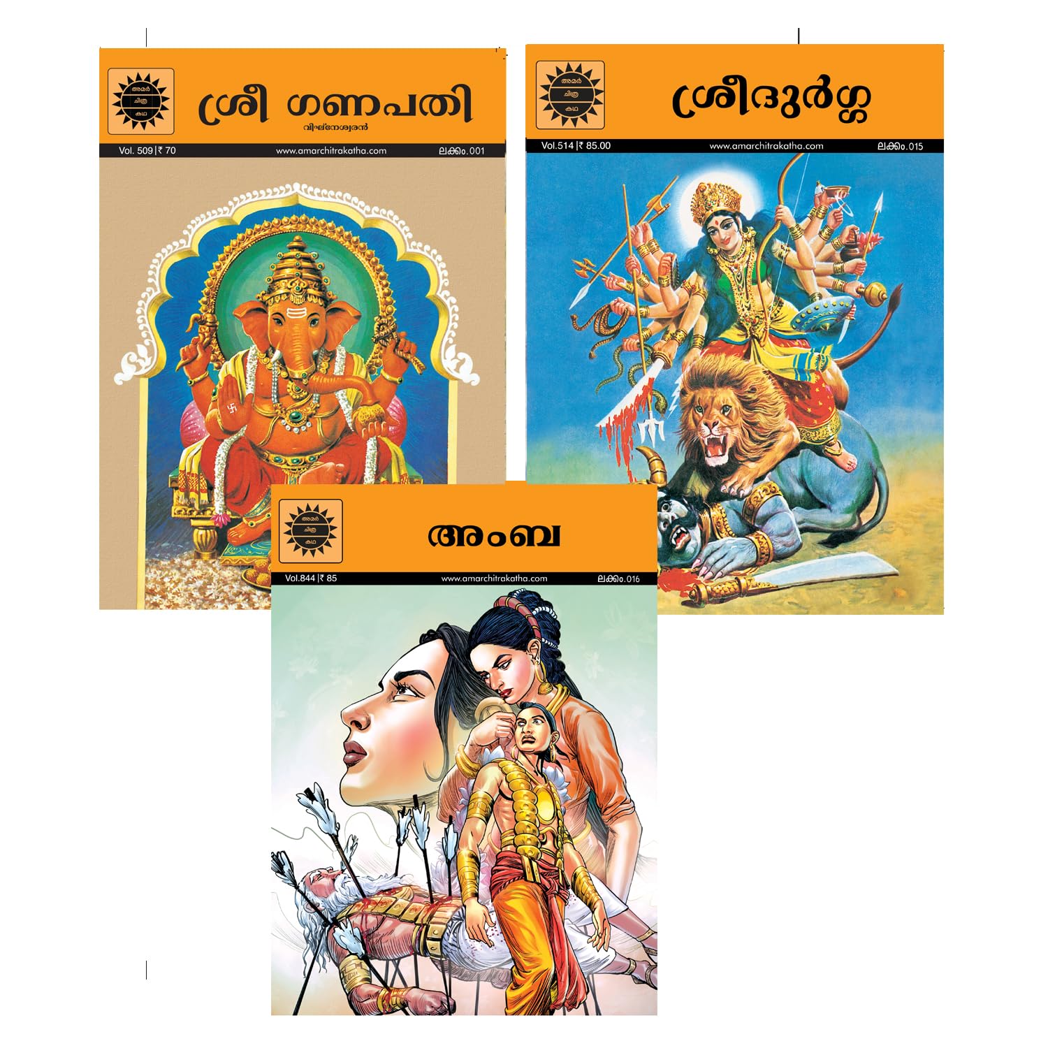 Sri Durga (514) (Malayalam)