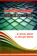 Business Economics (Hindi)