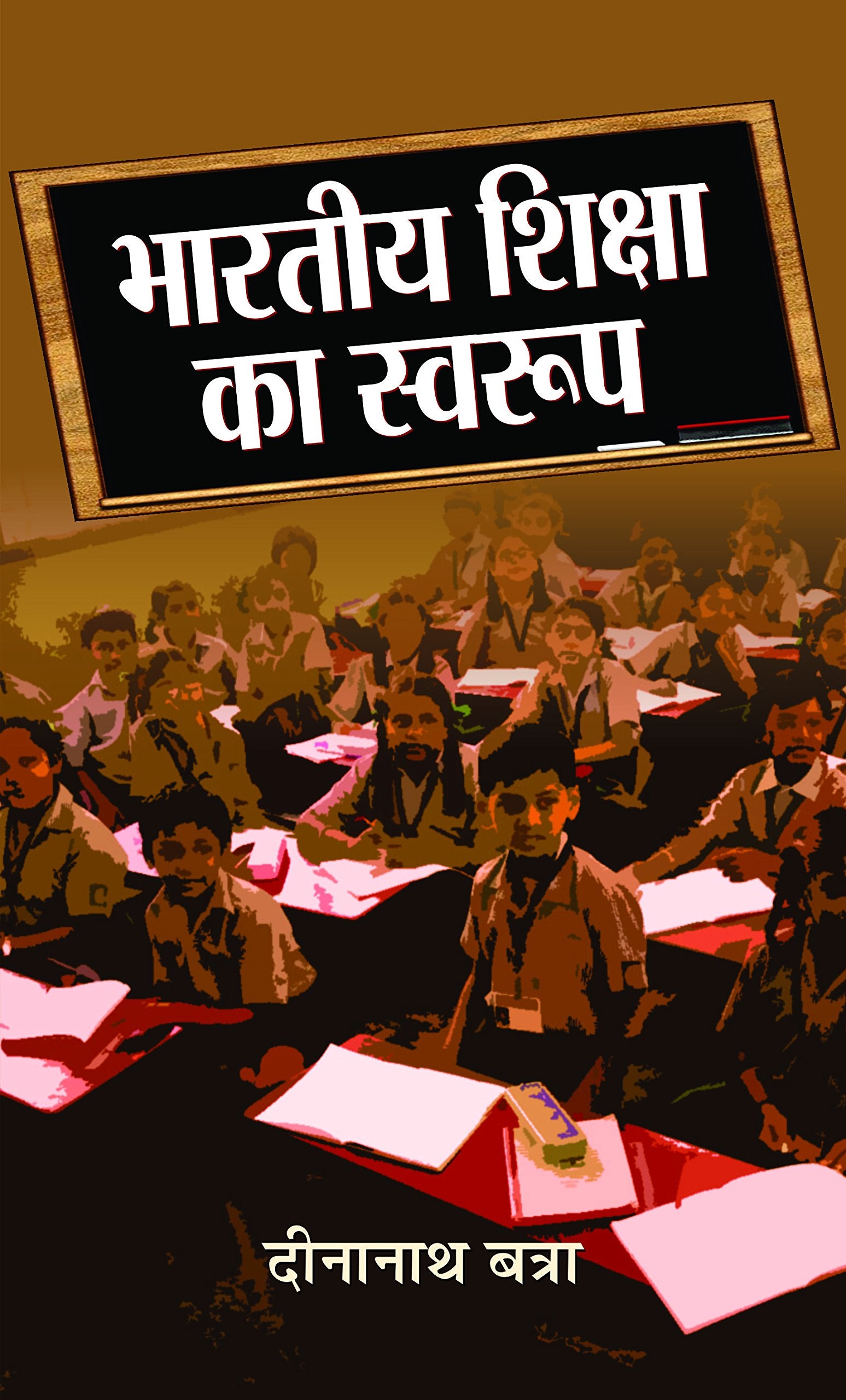 Bharatiya Shiksha Ka Swaroop: Indian Education System (How Relevant is The National Educational Policy)