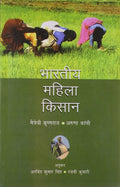 Bhartiya Mahila Kishan