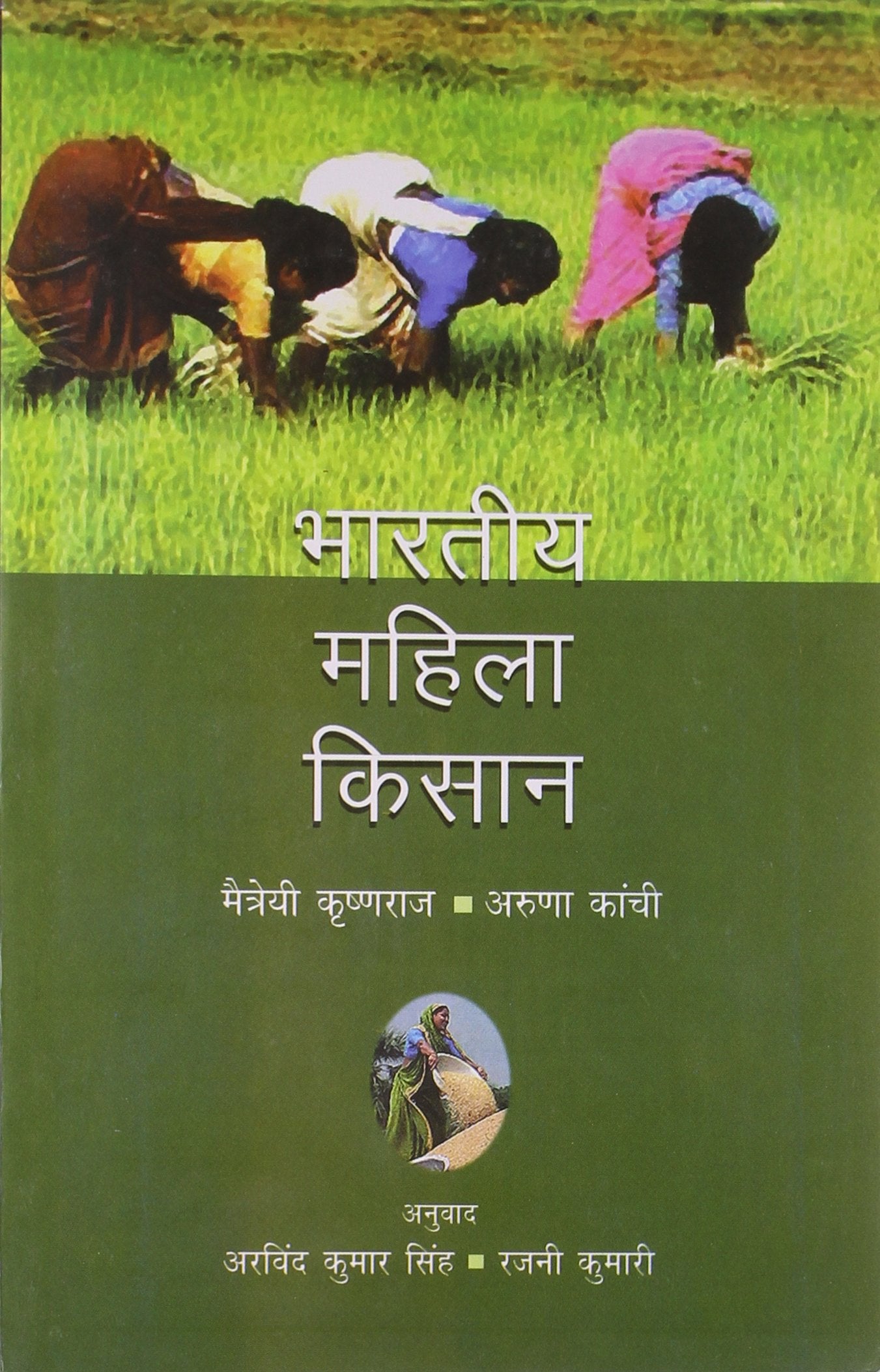 Bhartiya Mahila Kishan