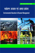 Environment Education & Disaster Management (Hindi)