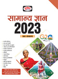 Drishti Samanya Gyan [ Gk ] (Hindi) 2023