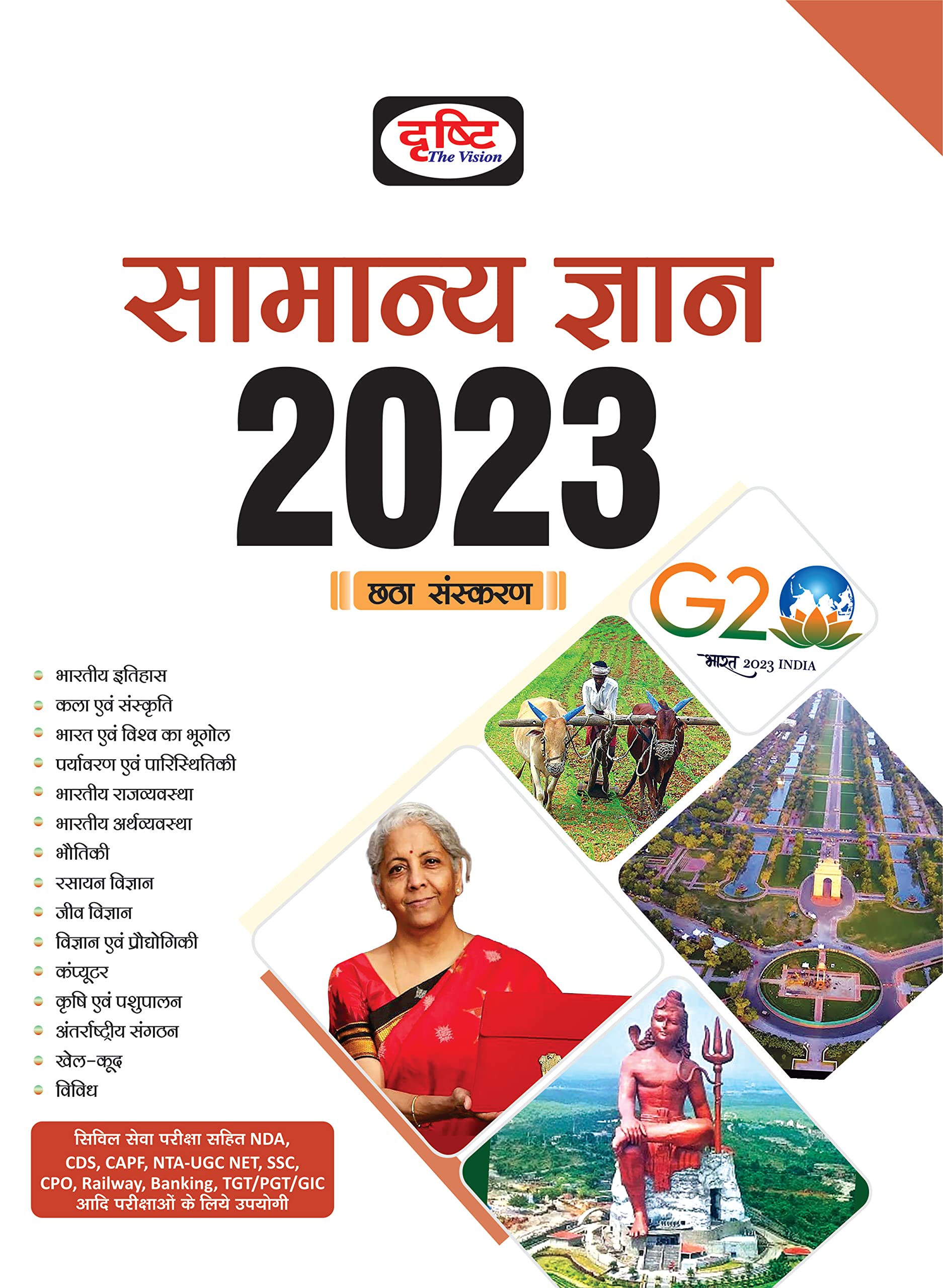 Drishti Samanya Gyan [ Gk ] (Hindi) 2023