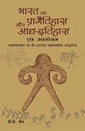 Bharat Ka Pragatihaas evam AdhyaItihaas